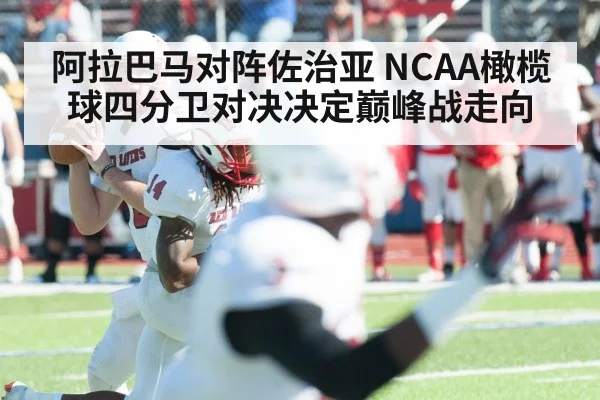 american football quarterback throwing